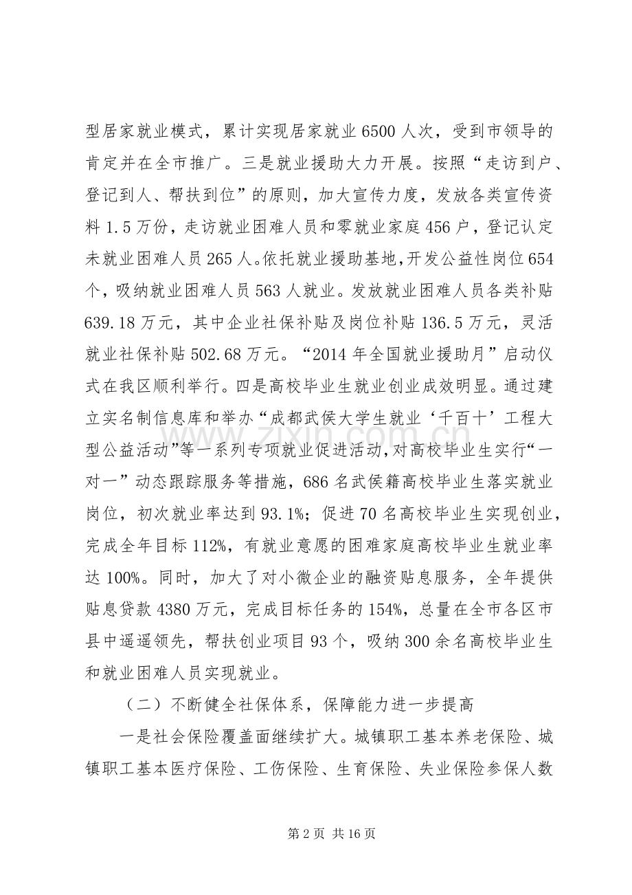 区人力资源和社会保障局工作总结报告 .docx_第2页