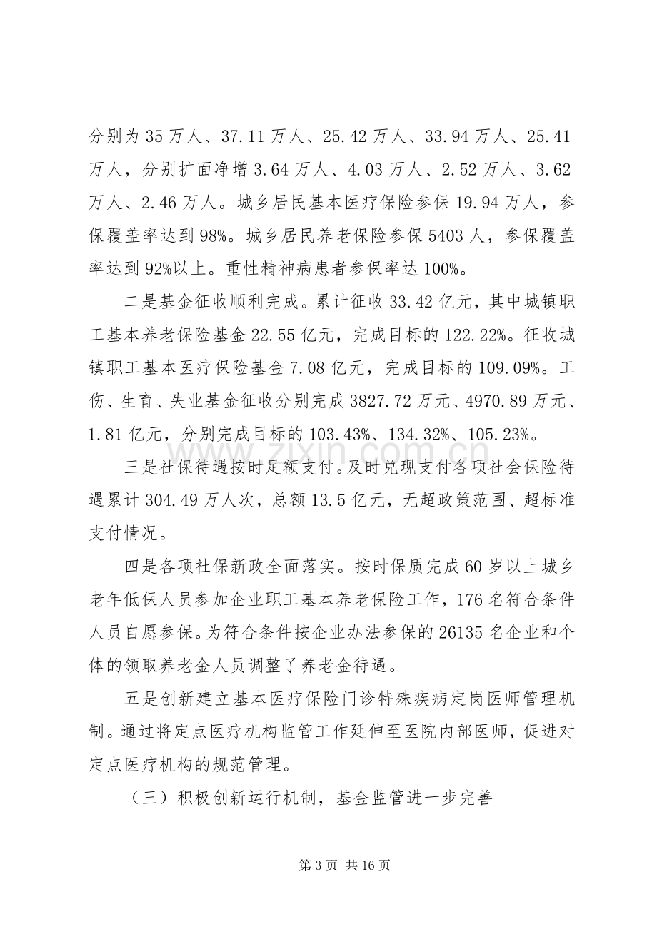 区人力资源和社会保障局工作总结报告 .docx_第3页