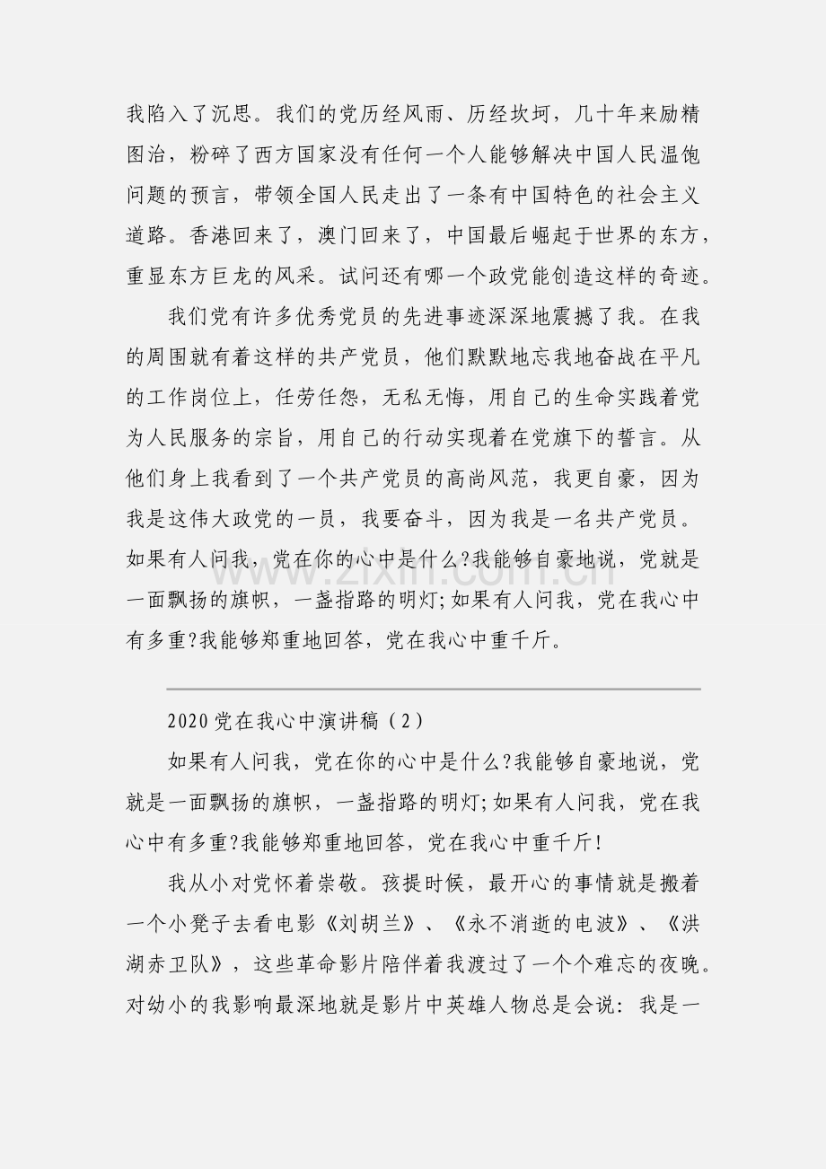 2020党在我心中演讲稿优秀范文三篇.docx_第3页