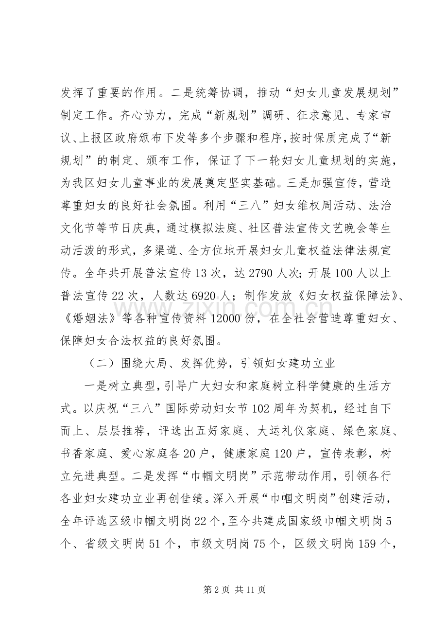 区妇联年度工作总结报告 .docx_第2页