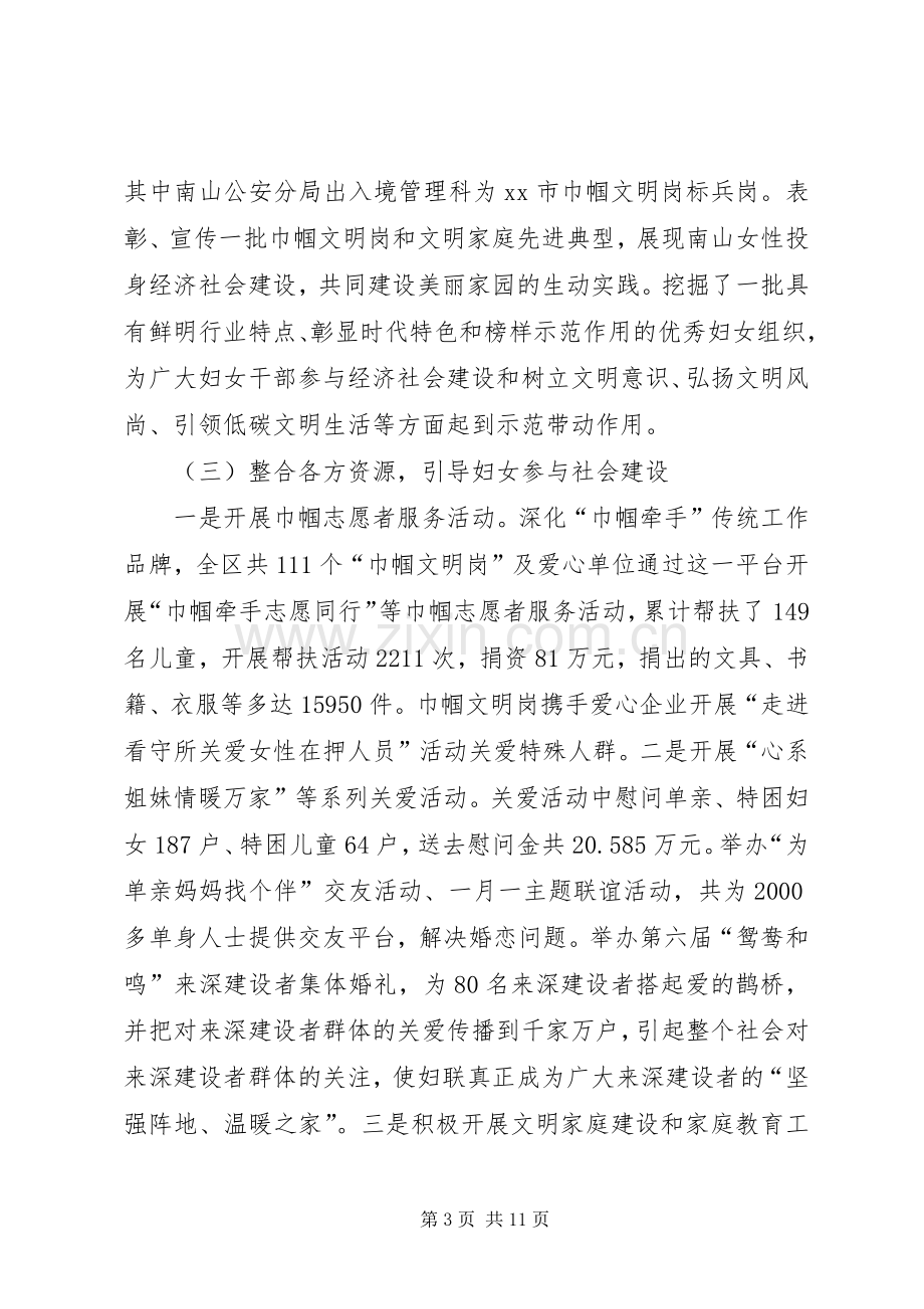 区妇联年度工作总结报告 .docx_第3页