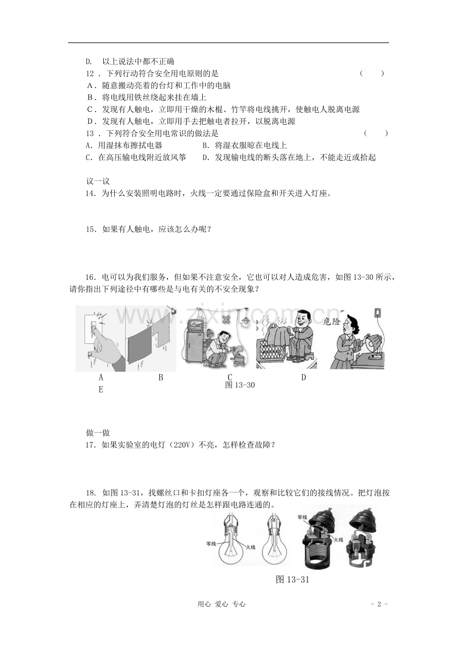 九年级物理《安全用电》同步练习1-北师大版.doc_第2页