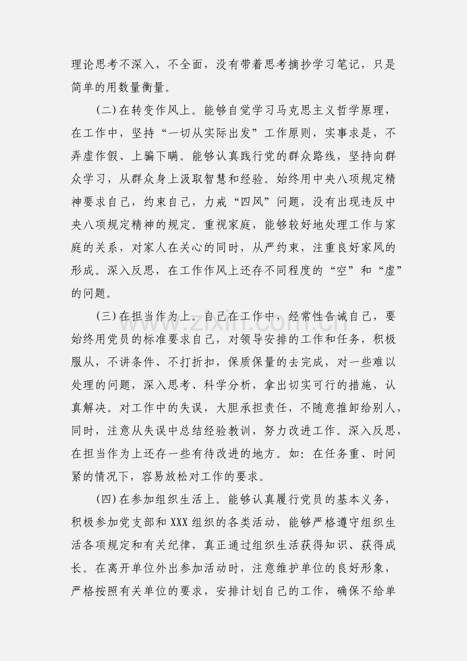 领导干部以案促改个人对照检查材料三篇.docx_第2页