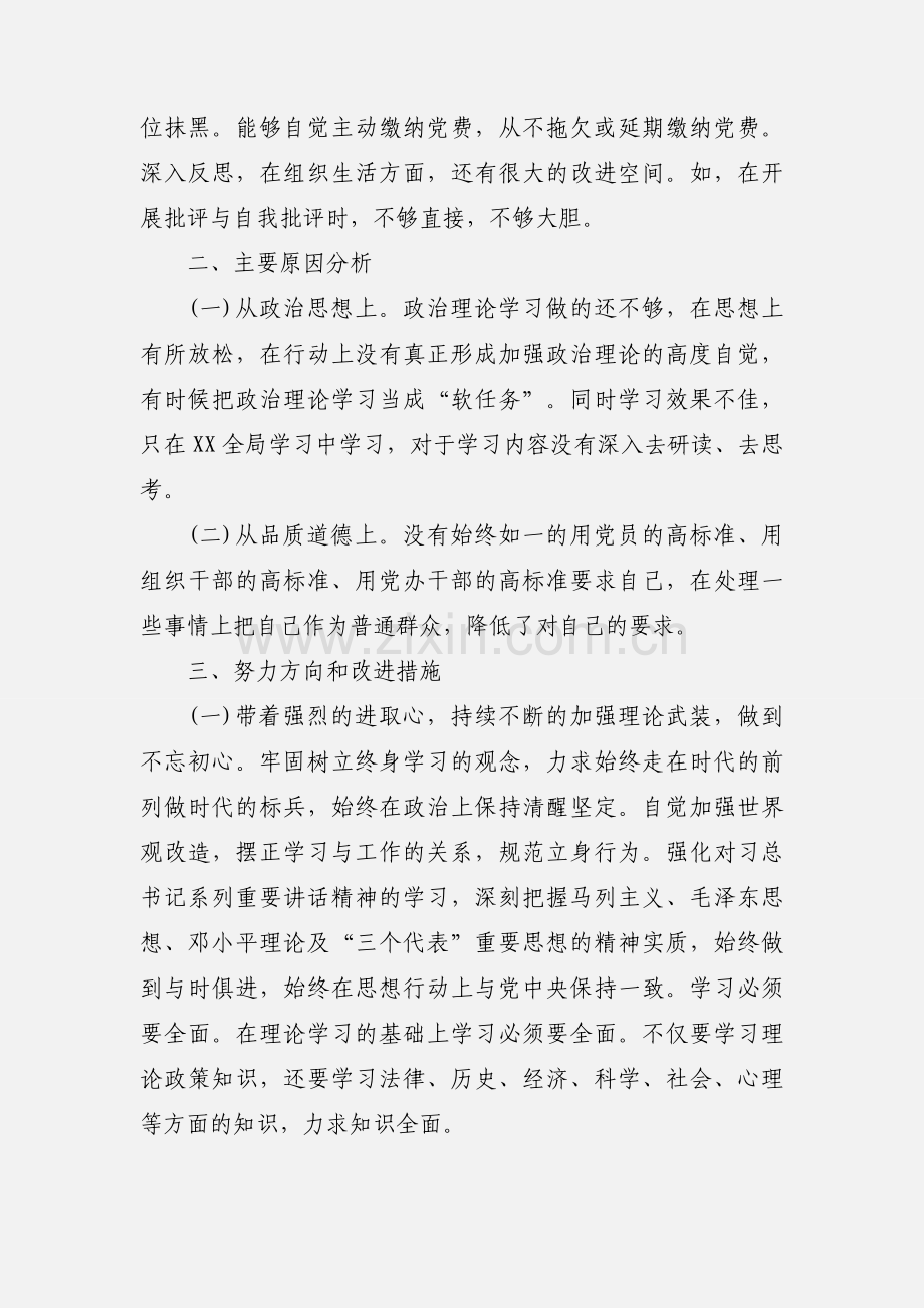 领导干部以案促改个人对照检查材料三篇.docx_第3页