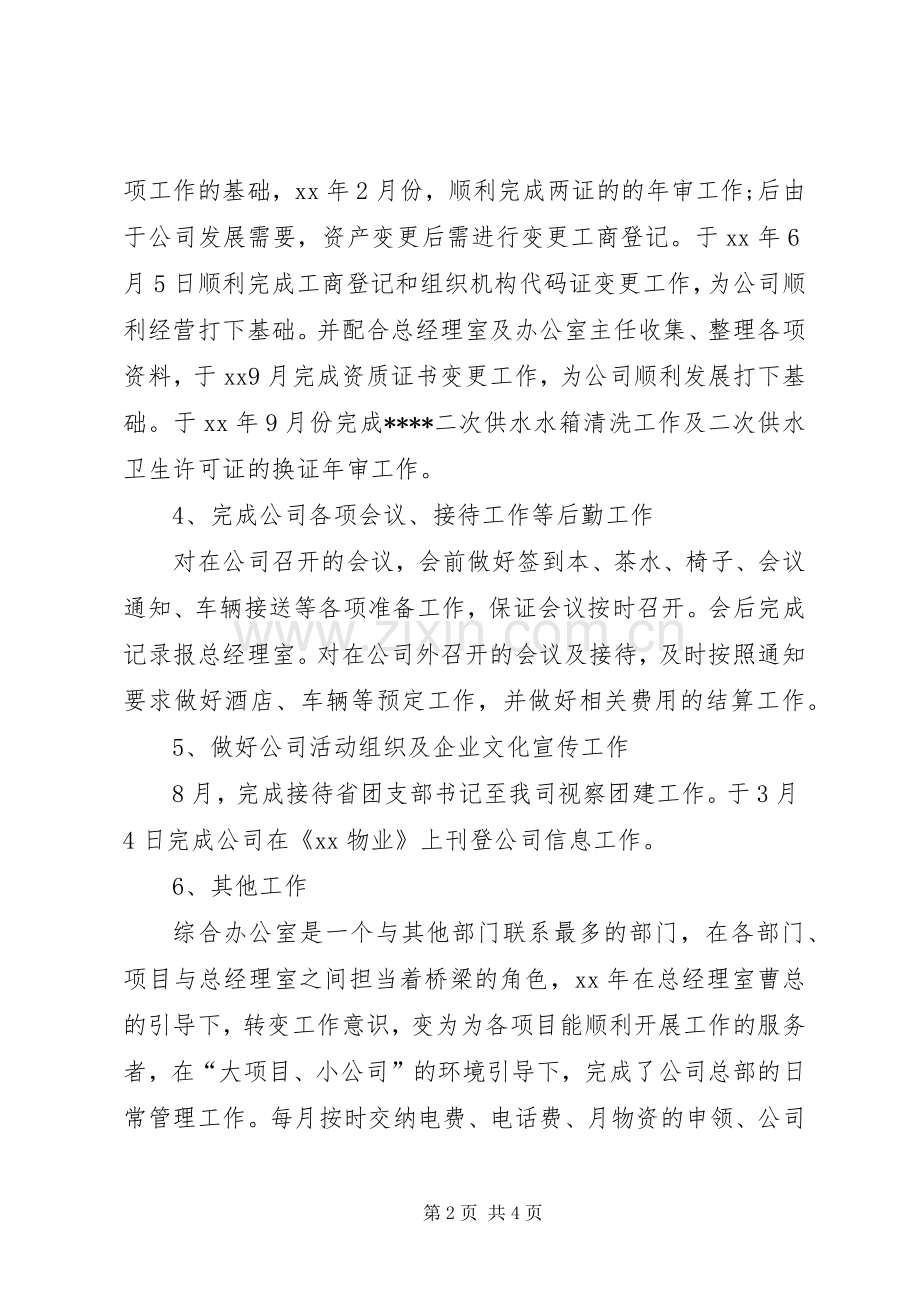 企业办公室工作总结范文 .docx_第2页