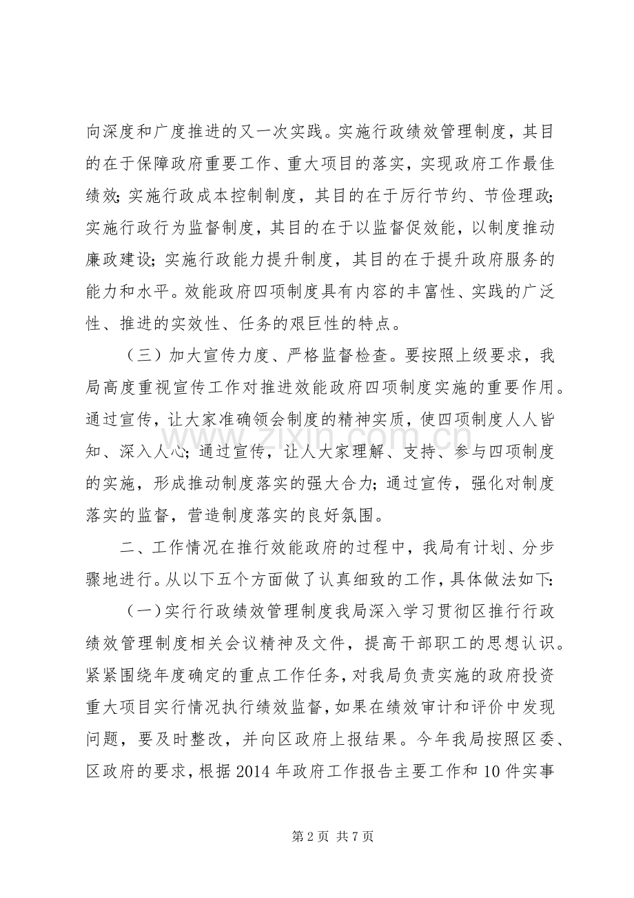 XX年城管局效能建设工作总结 .docx_第2页