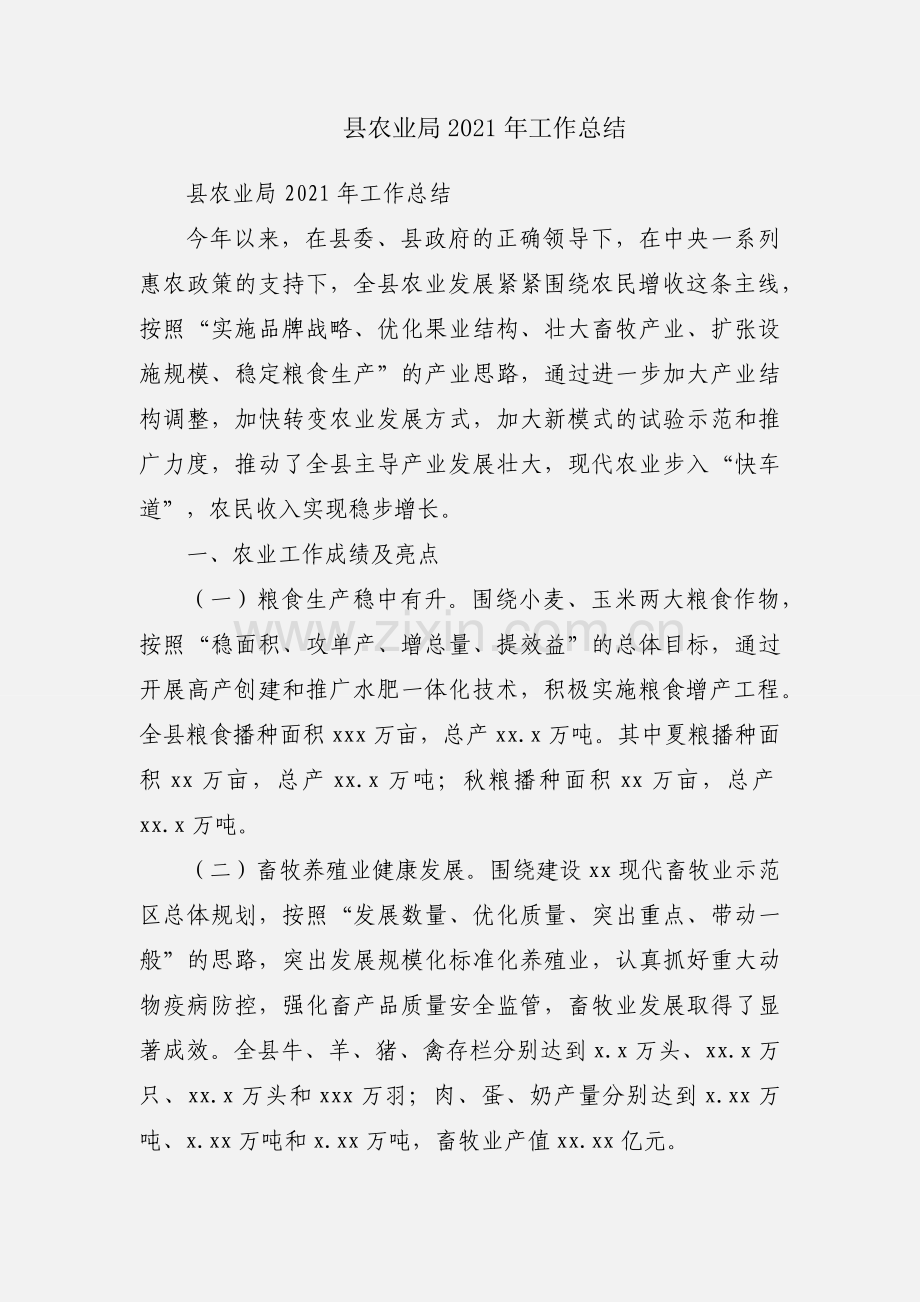 县农业局2021年工作总结.docx_第1页