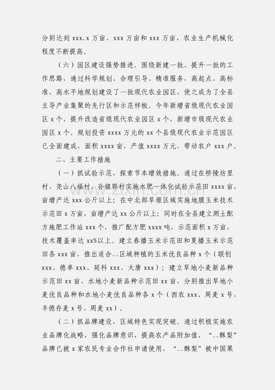 县农业局2021年工作总结.docx_第3页