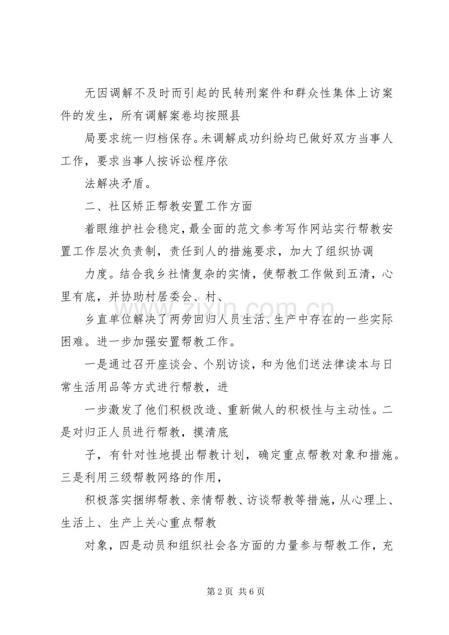 司法年度工作总结范文 .docx_第2页