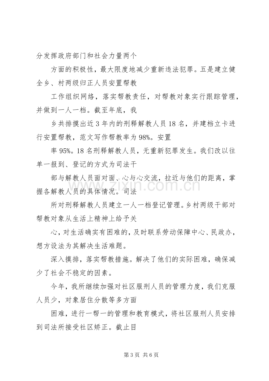 司法年度工作总结范文 .docx_第3页