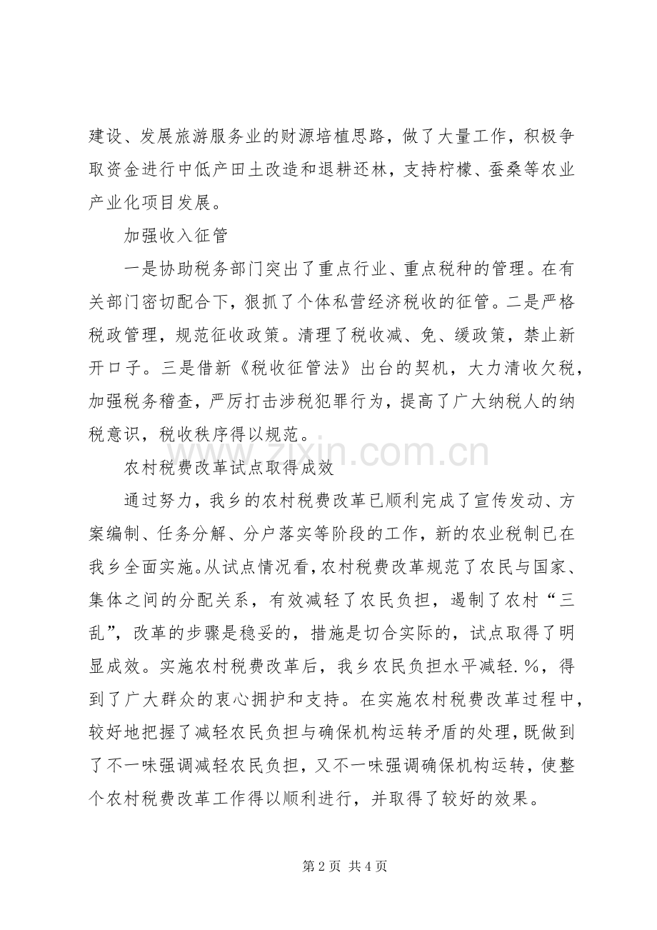 市财政局工作总结 (22).docx_第2页