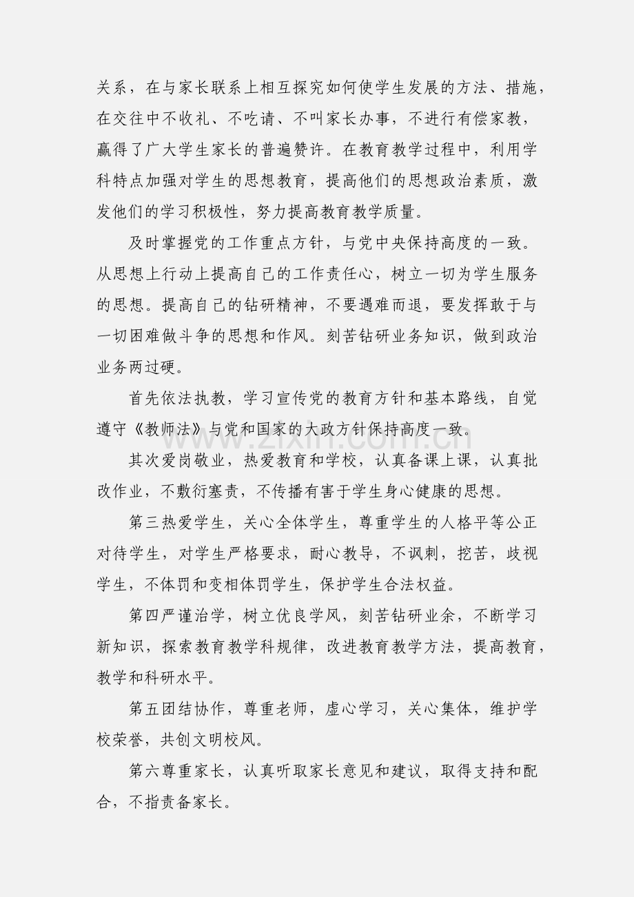 幼儿园教师师德工作述职报告范文.docx_第2页