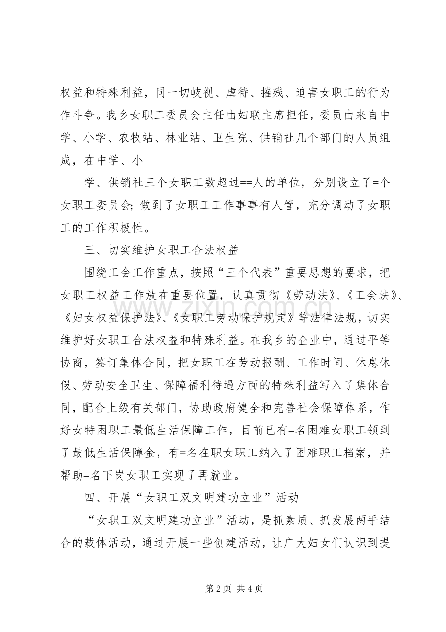 乡镇女职工工作总结 .docx_第2页