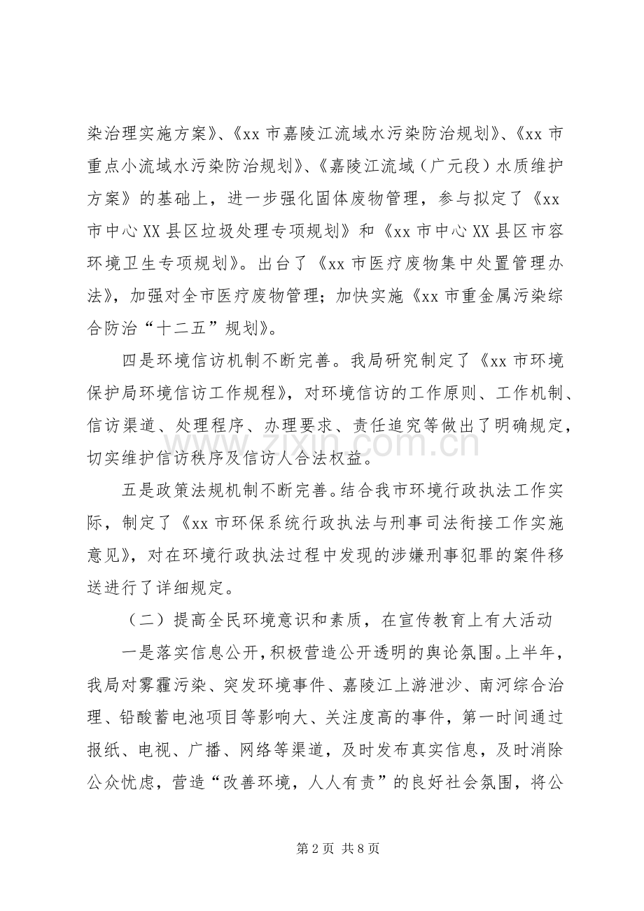 市环保局半年工作总结 .docx_第2页