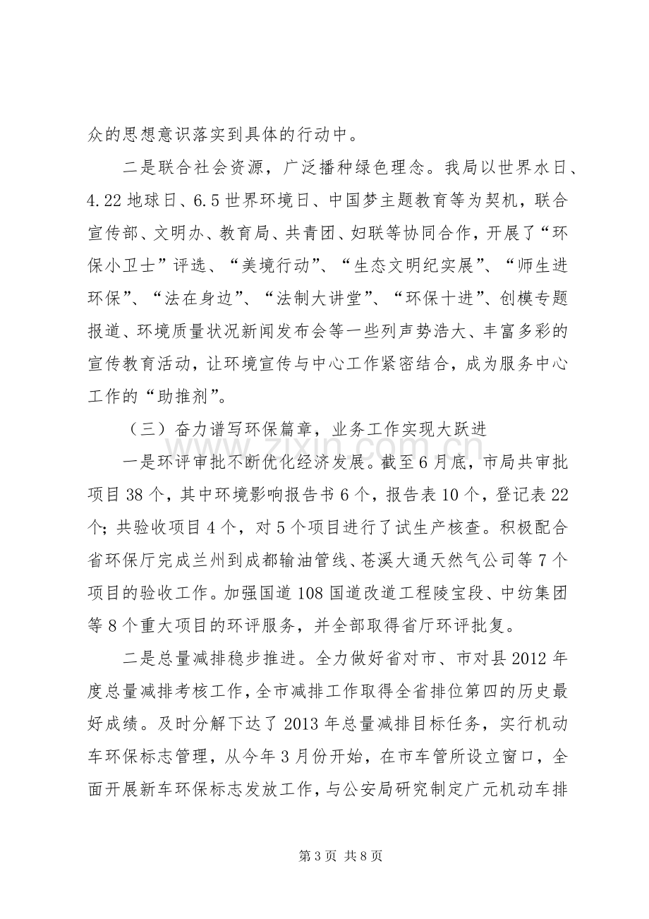 市环保局半年工作总结 .docx_第3页