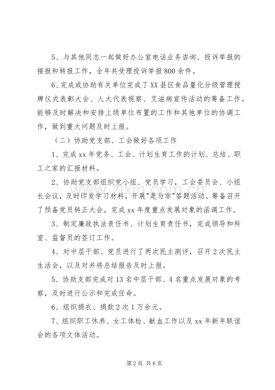 办公室主任个人小结 .docx_第2页