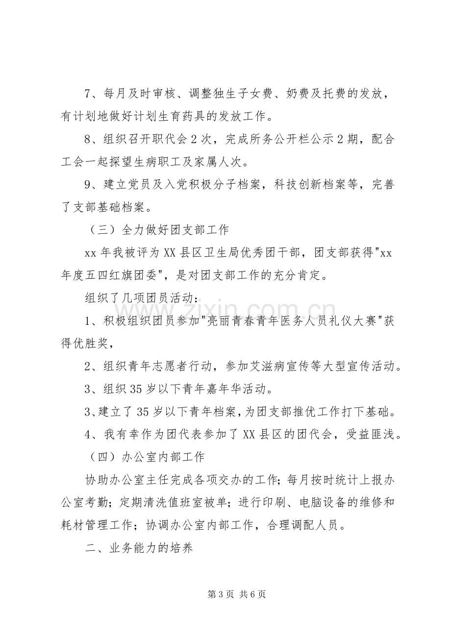 办公室主任个人小结 .docx_第3页