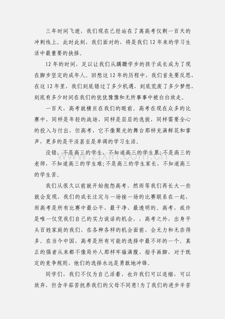 2020百日誓师学生代表演讲稿范本三篇.docx_第3页