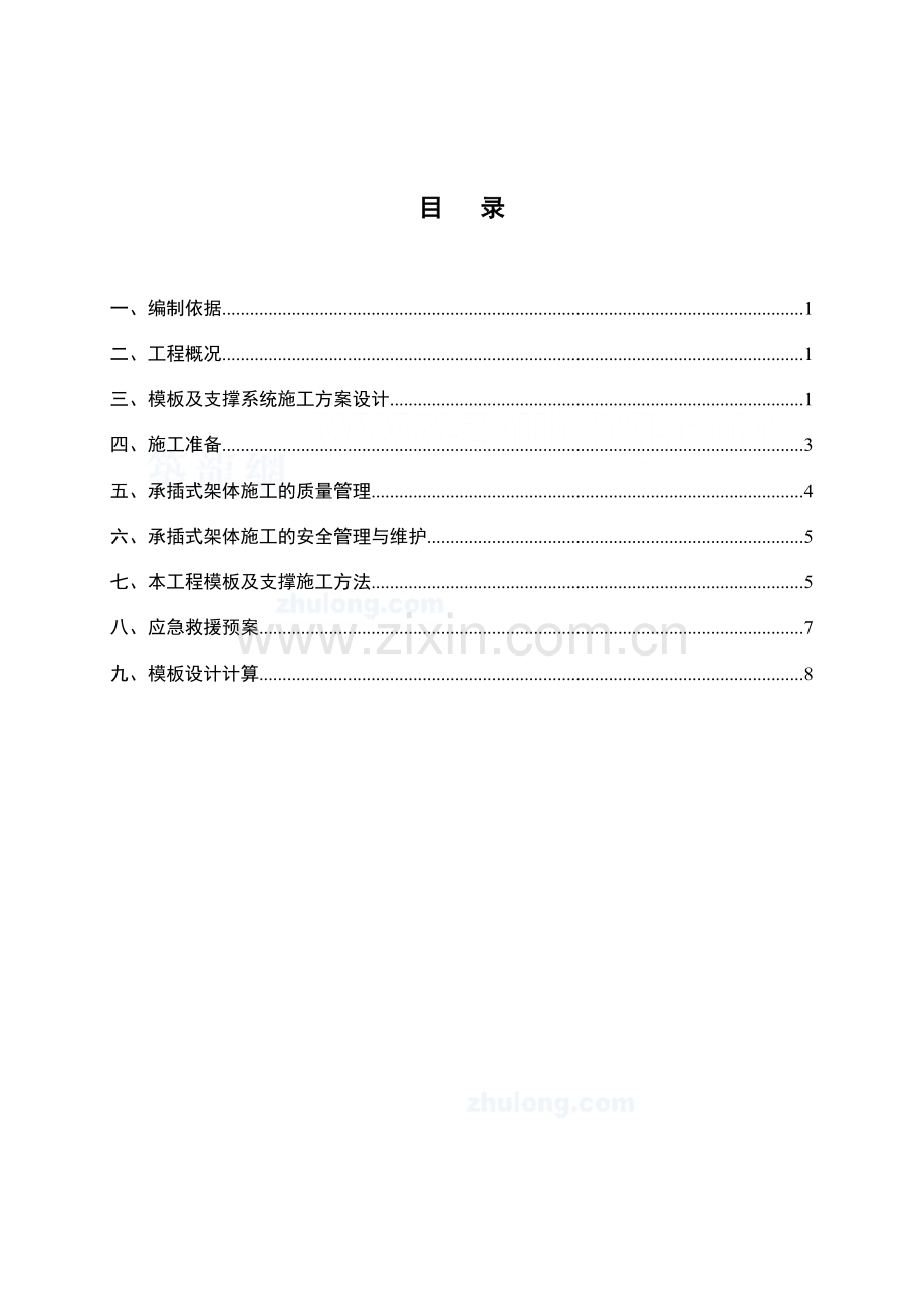 太白酒店承插式钢管支模施工方案.docx_第2页