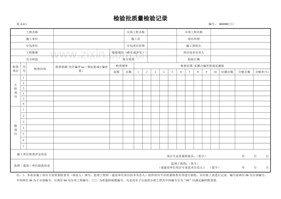 市政道路工程资料表格全套.docx_第2页