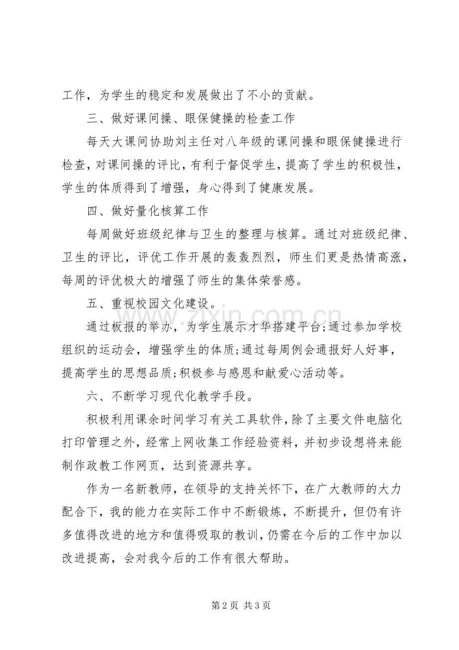 20XX年学年教务处年度工作总结 .docx_第2页