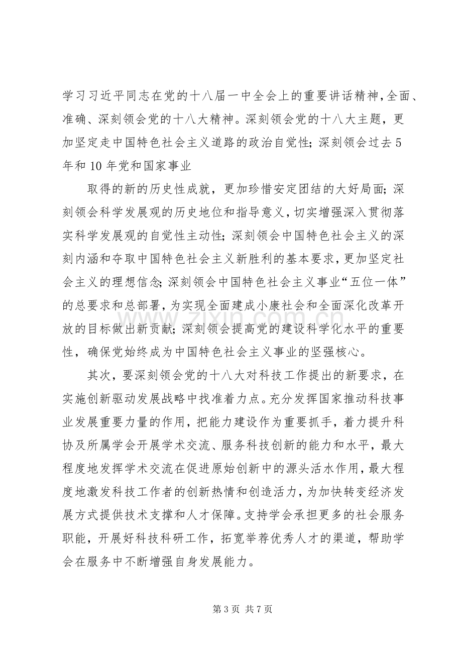 机关工作人员学习十八大精神的体会心得.docx_第3页