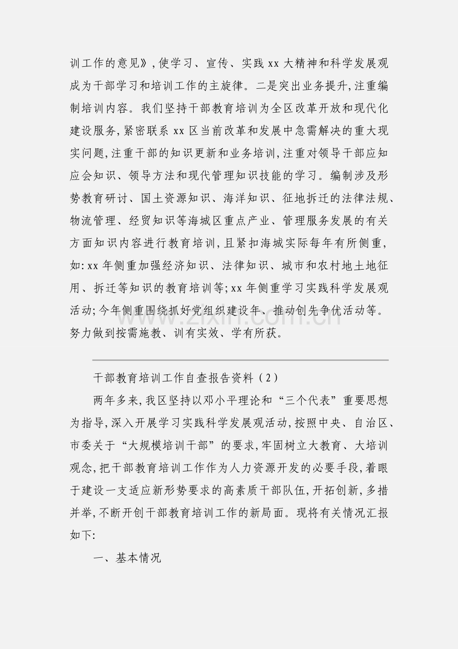 干部教育培训工作自查报告资料四篇.docx_第3页