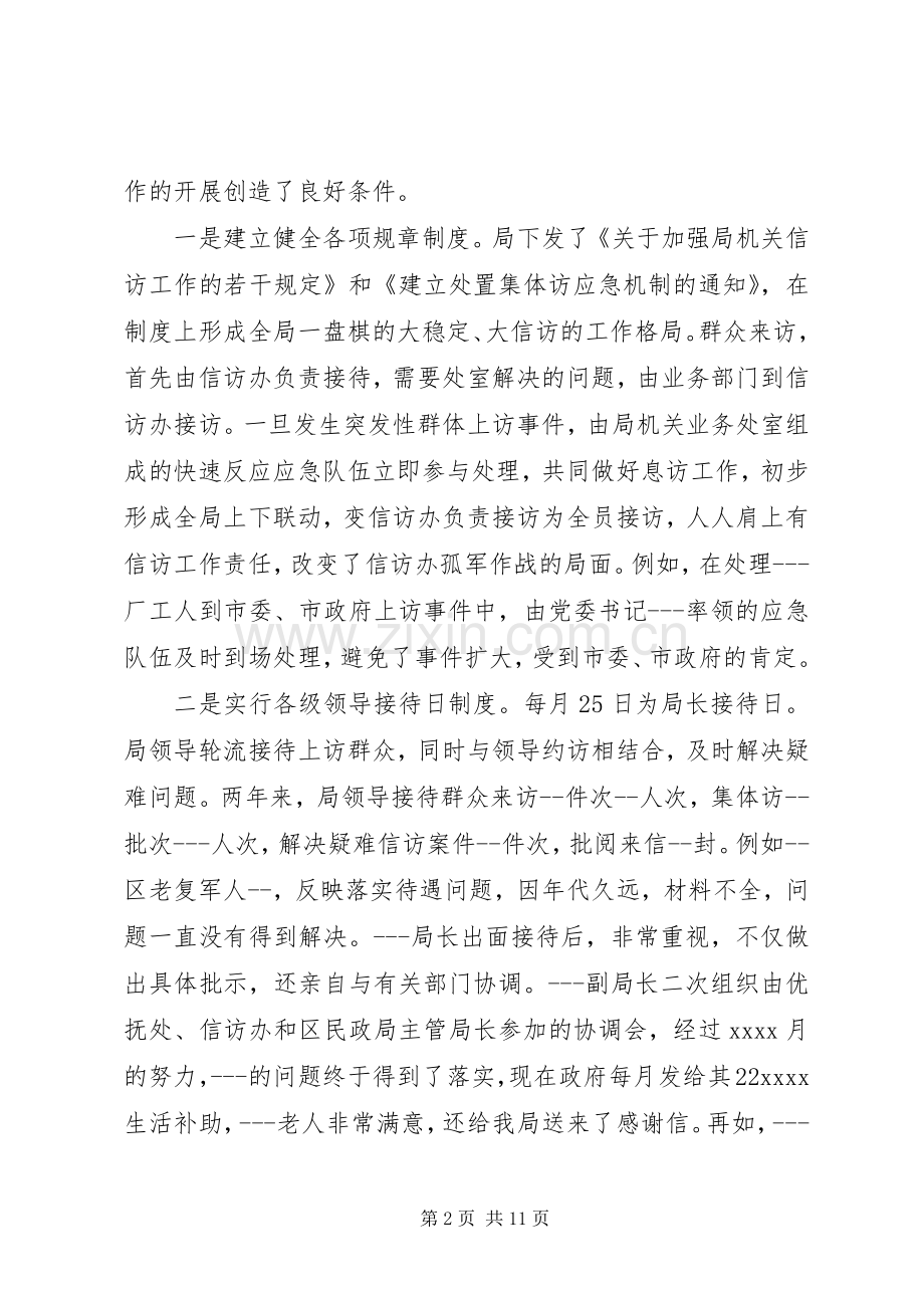 XX年民政局信访工作总结范文 .docx_第2页