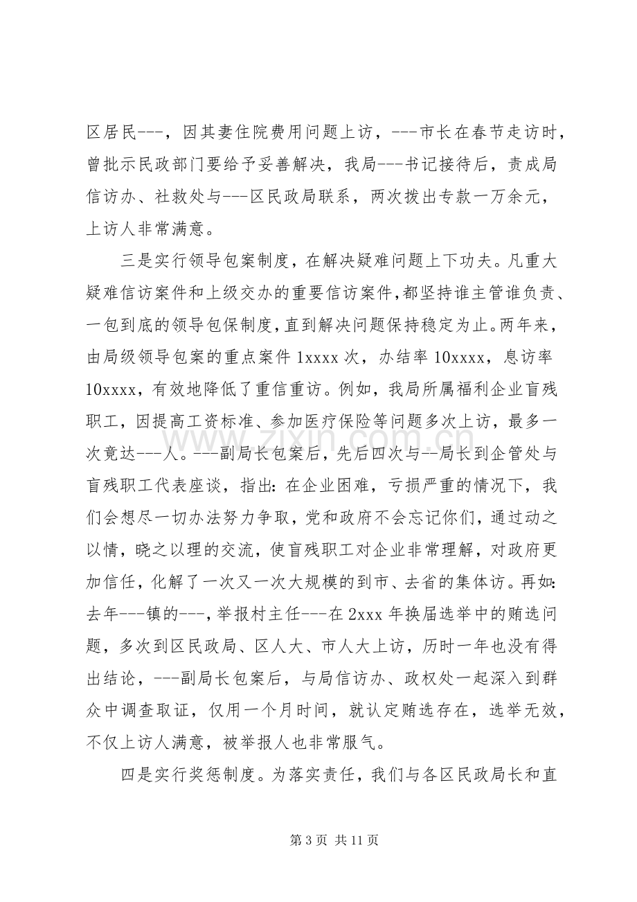 XX年民政局信访工作总结范文 .docx_第3页