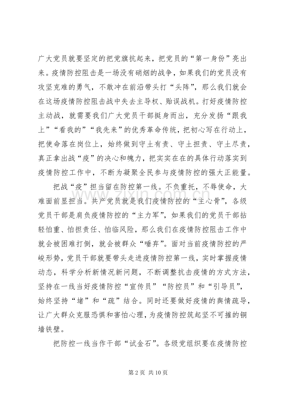 20XX年战疫一线党旗红观后感多篇汇总多篇.docx_第2页