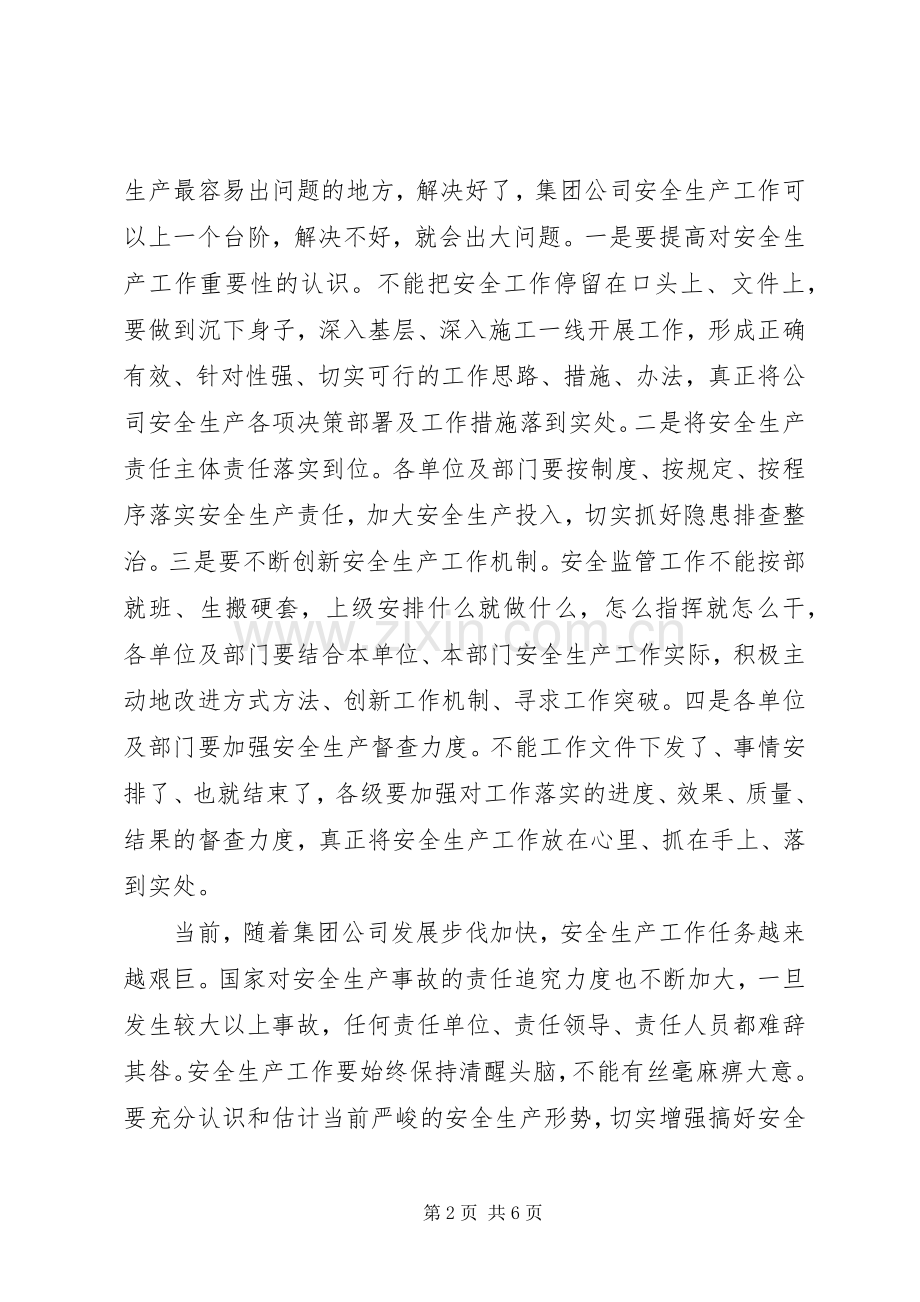 关于安全生产半年工作总结 .docx_第2页