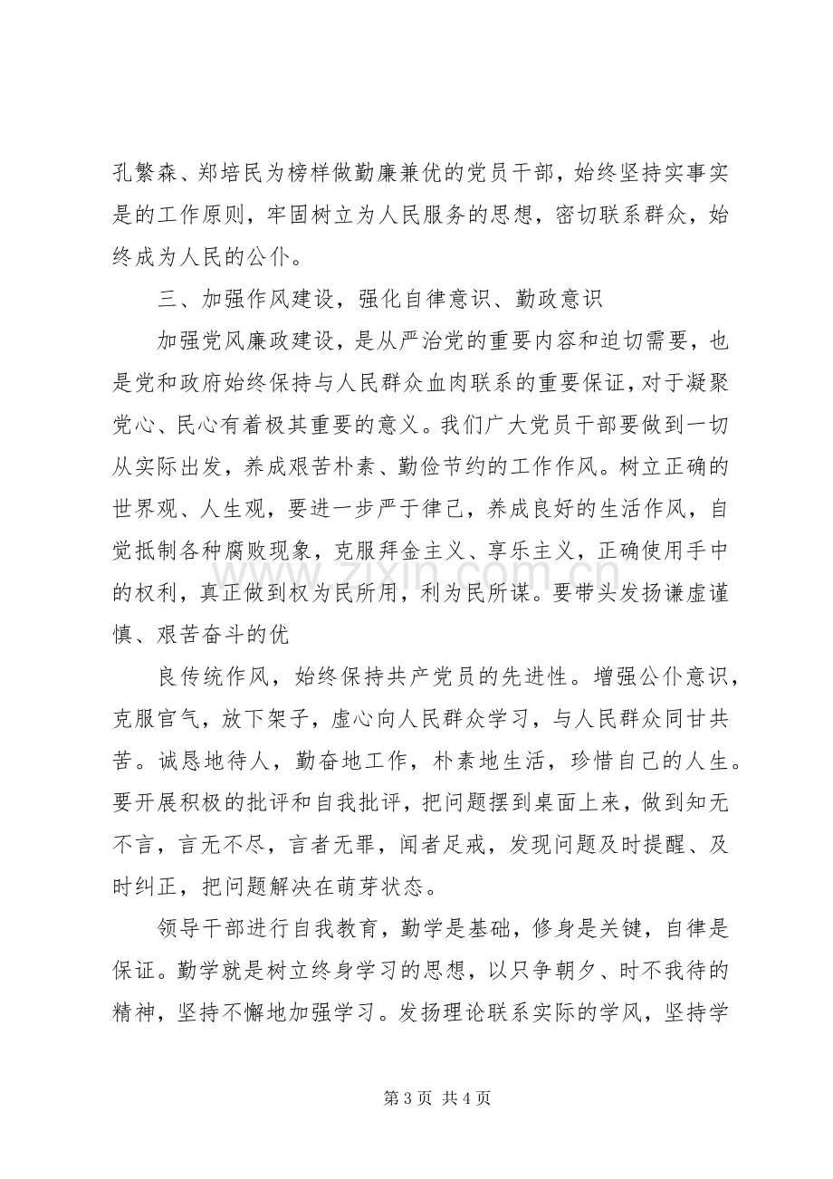 学习领导干部廉洁从政读本体会.docx_第3页