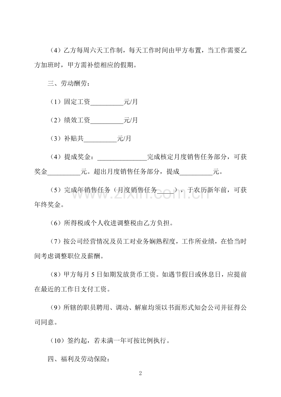 美容院用工合同范本.docx_第2页