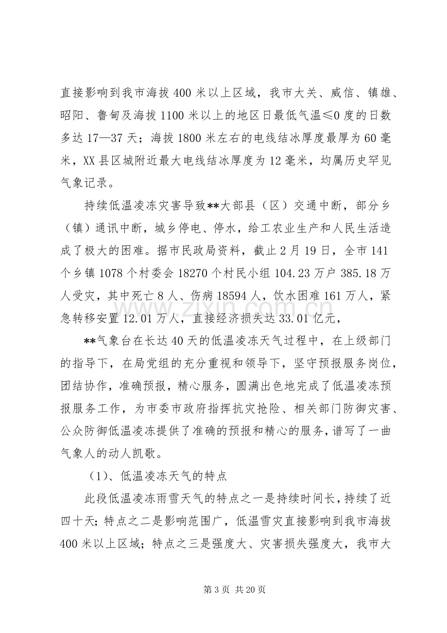 市气象台气象服务工作总结 .docx_第3页