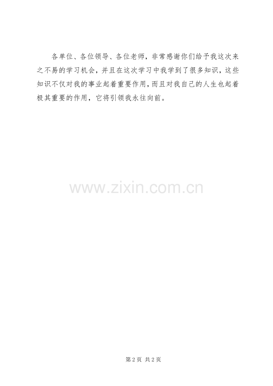 20XX年农村骨干教师培训个人小结.docx_第2页