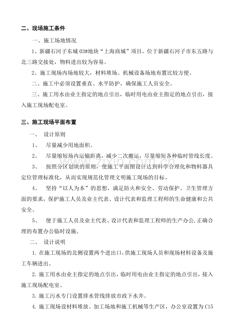 安全施工组织设计-3.docx_第3页