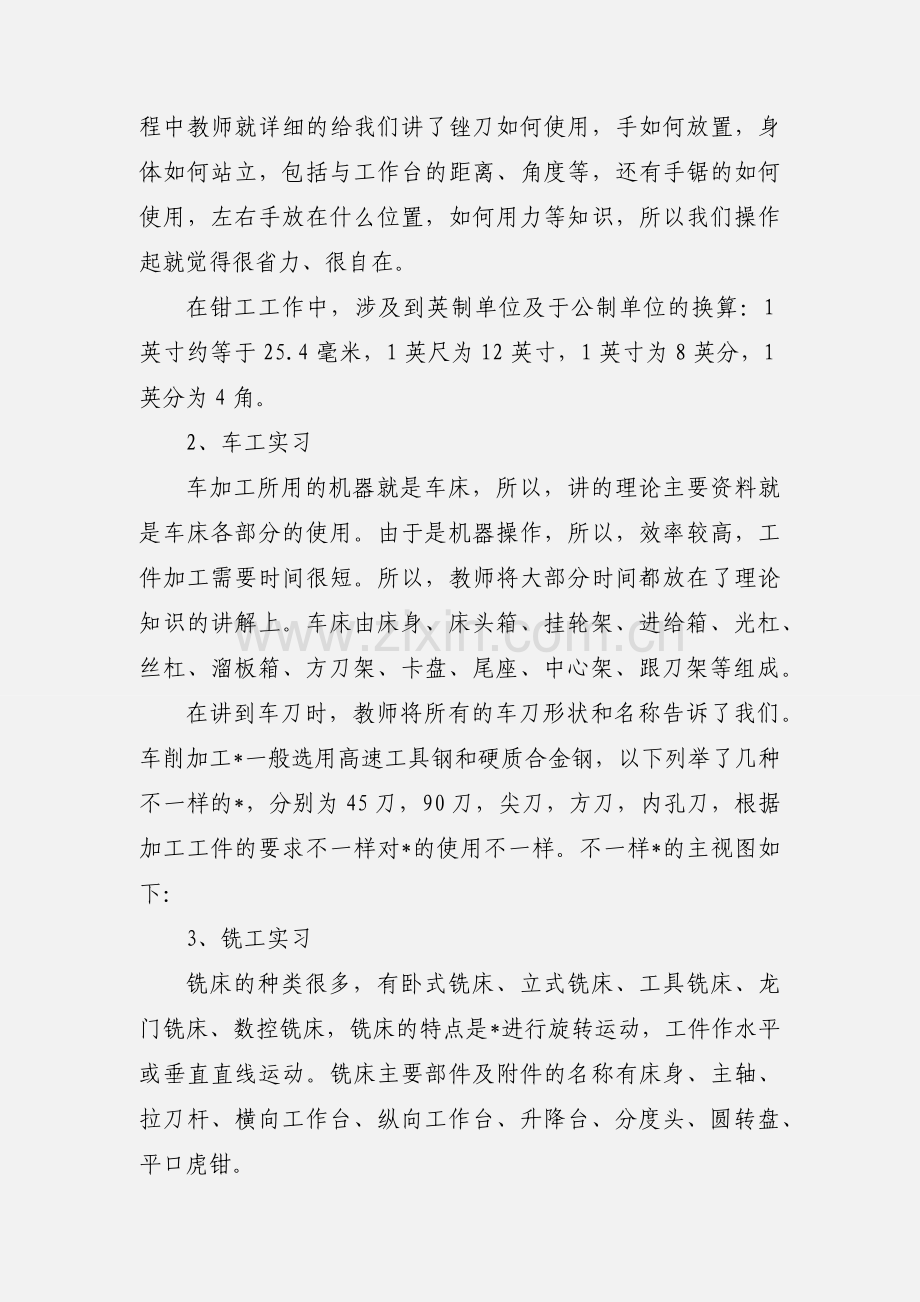 2020大学生金工实习心得体会优秀范文三篇.docx_第2页