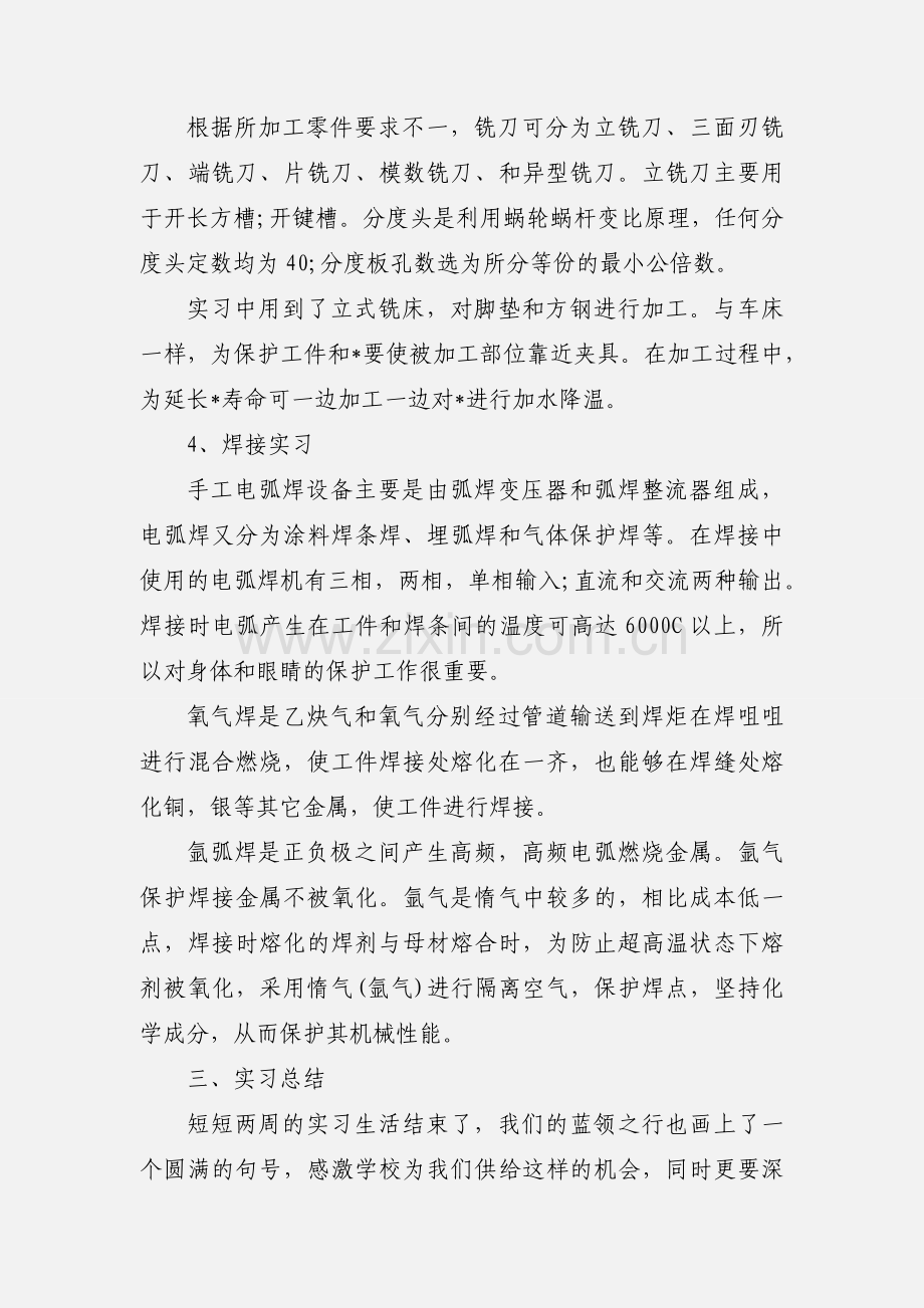 2020大学生金工实习心得体会优秀范文三篇.docx_第3页