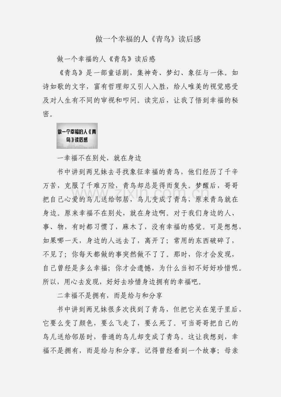 做一个幸福的人《青鸟》读后感.docx_第1页