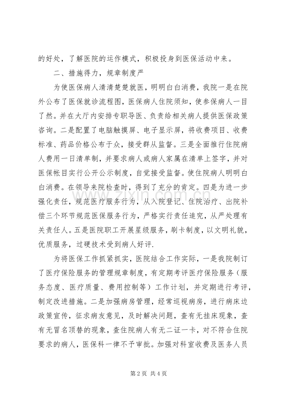 医院医保工作总结 .docx_第2页