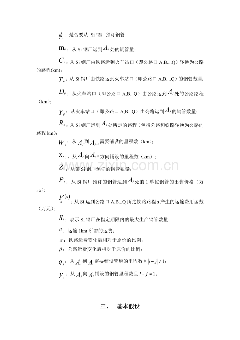 基于非线性规划的钢管订购与运输优化模型.docx_第3页