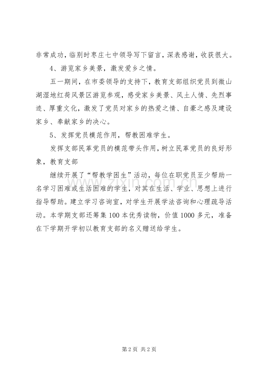 上半年党支部工作总结 .docx_第2页