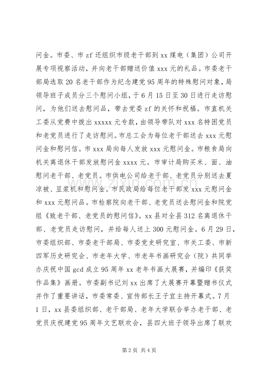 20XX年乡镇七一建党活动总结.docx_第2页