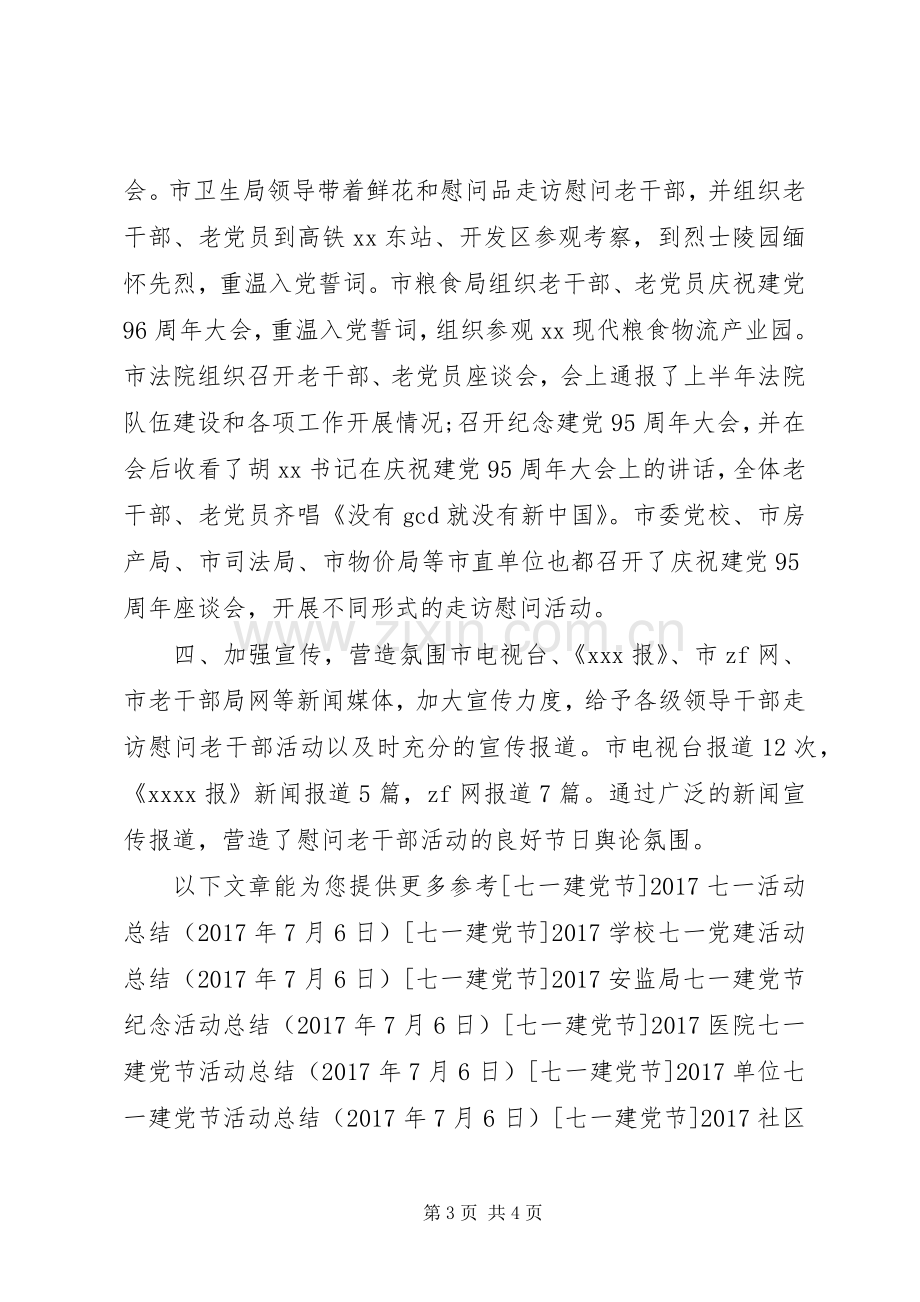 20XX年乡镇七一建党活动总结.docx_第3页