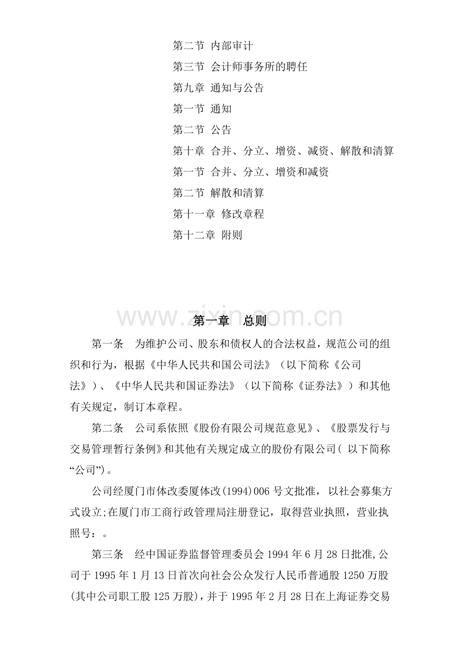 厦门XX电子股份有限公司章程( 48页).docx_第2页