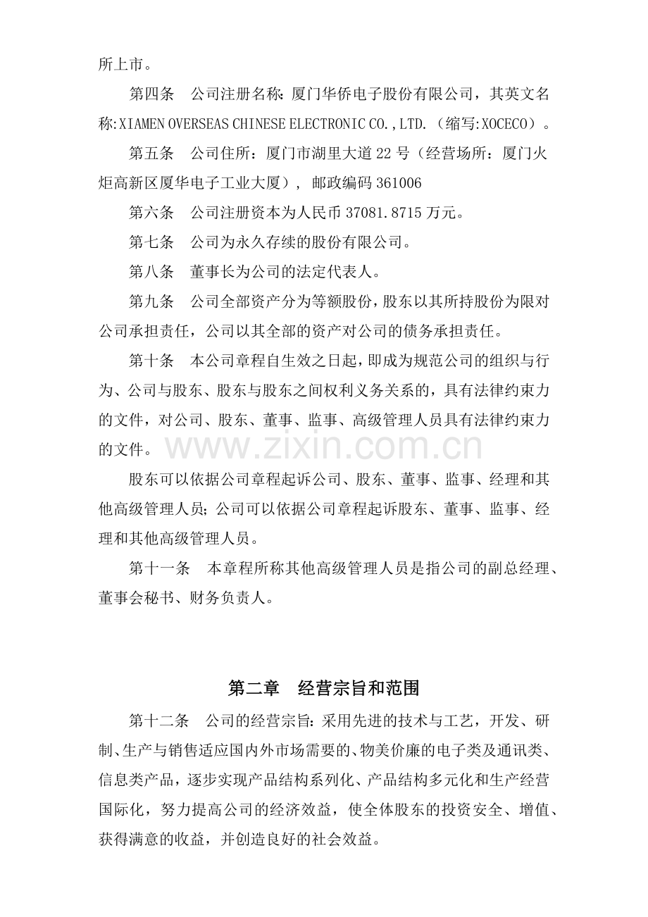 厦门XX电子股份有限公司章程( 48页).docx_第3页