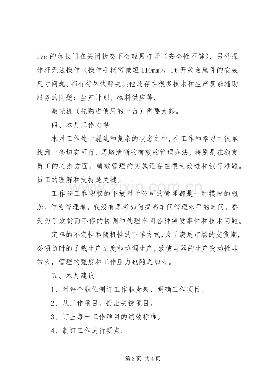 公司管理月份工作总结 .docx_第2页