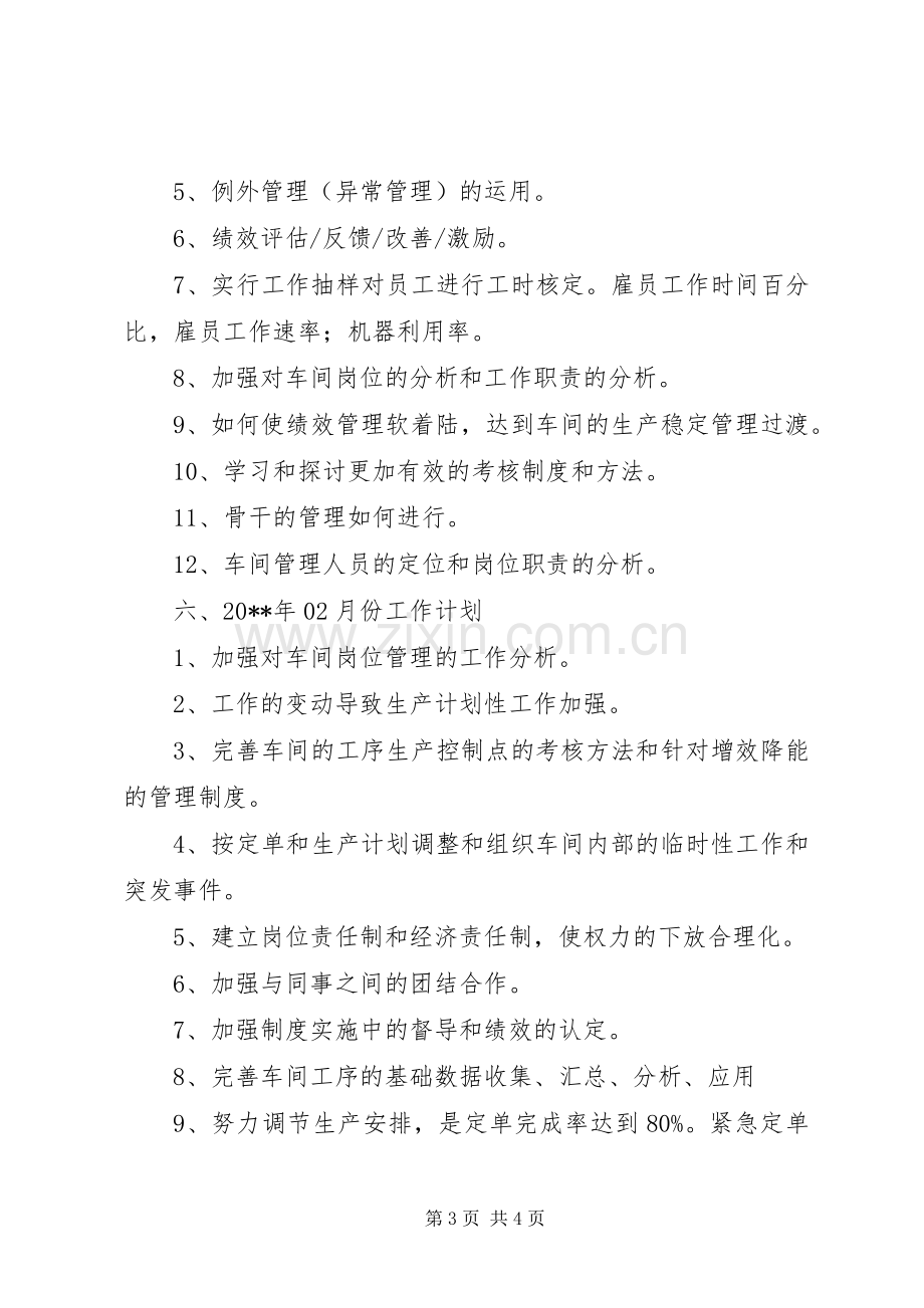 公司管理月份工作总结 .docx_第3页