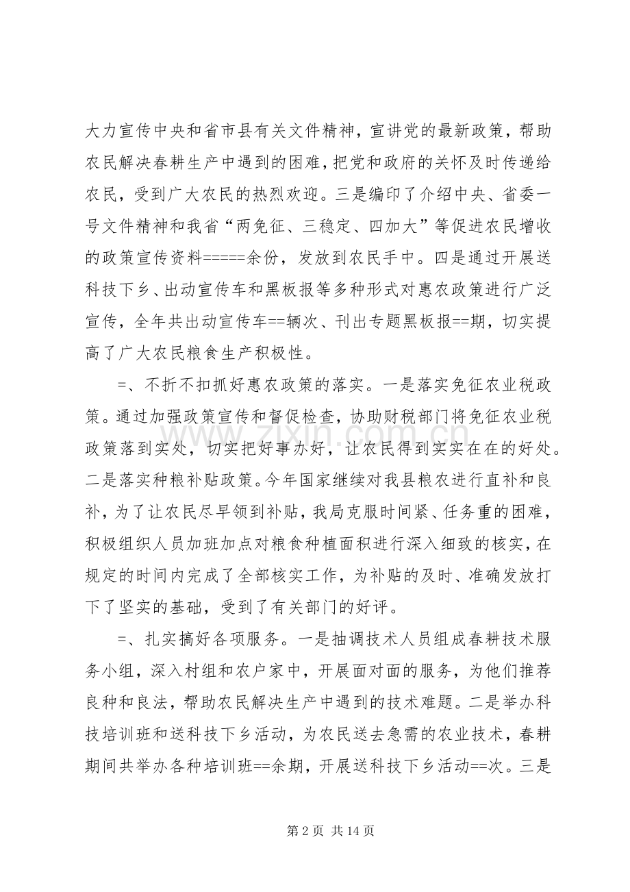 县农业局某年工作总结 .docx_第2页