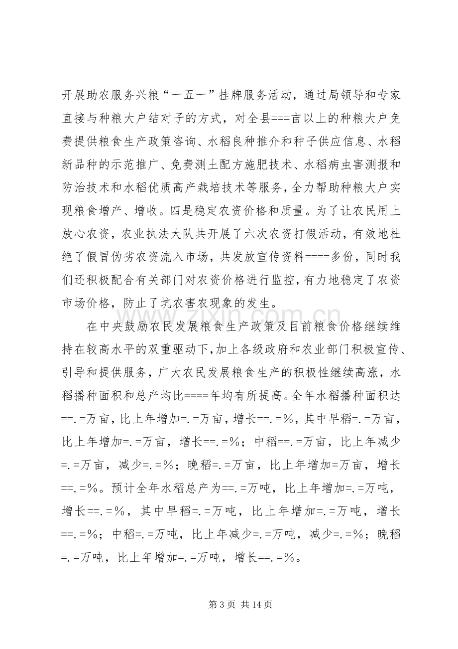 县农业局某年工作总结 .docx_第3页